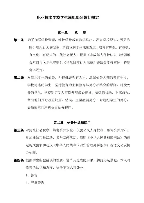 学生违纪处分暂行规定DOC