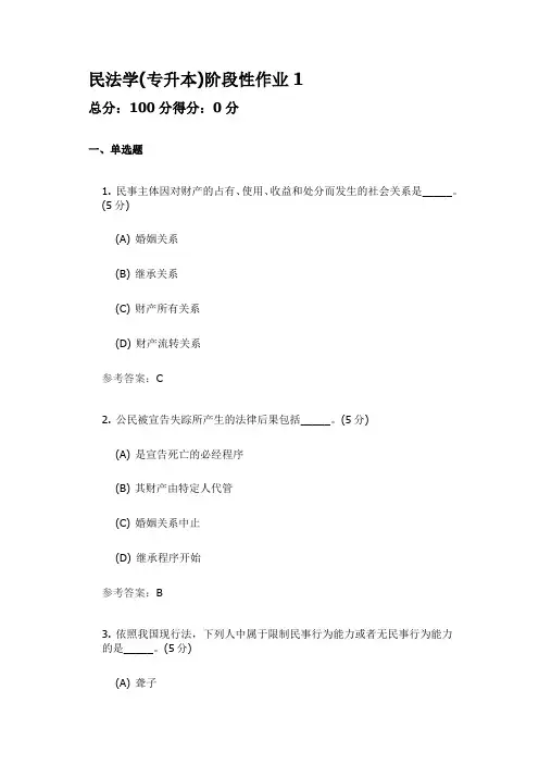 民法学1234567 本科  中国地质大学开卷参考资料题库及答案