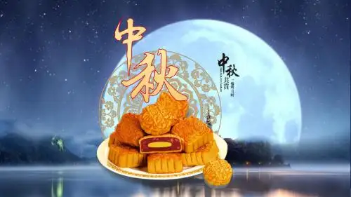 中秋节ppt图片背景图片PPT
