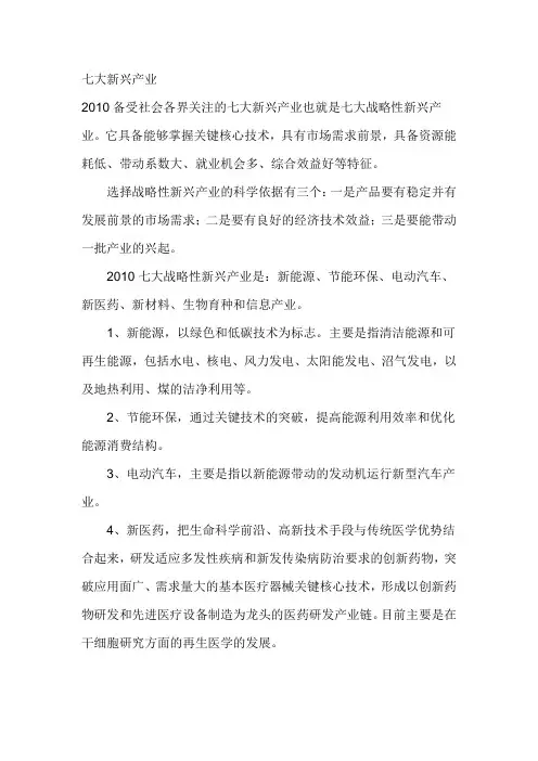 七大新兴产业