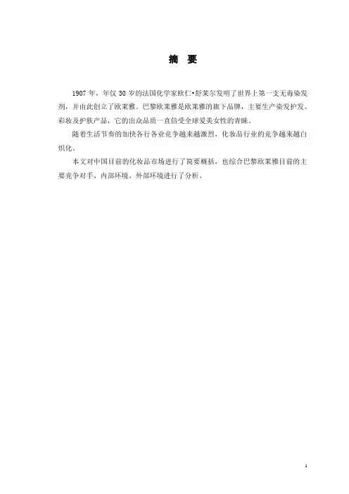 巴黎欧莱雅市场营销计划