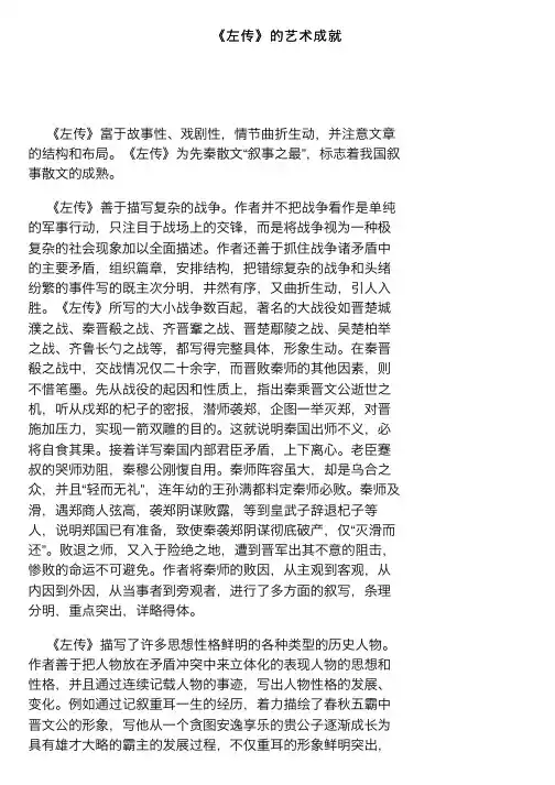 《左传》的艺术成就