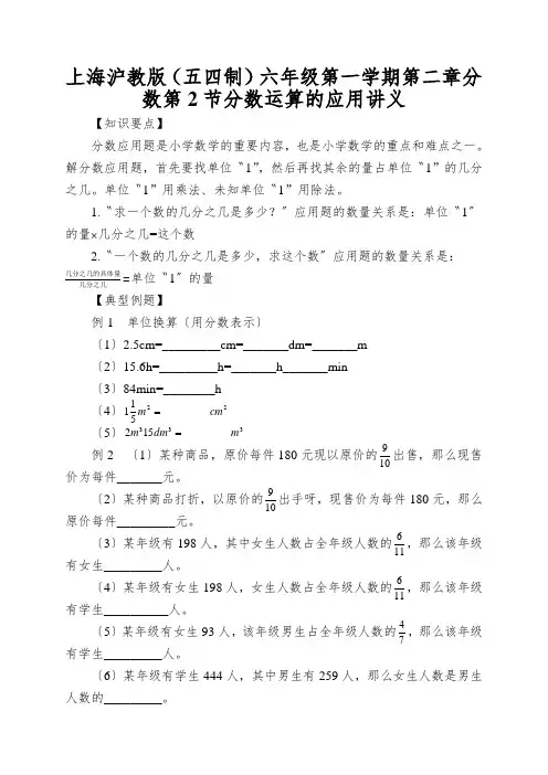 上海沪教版(五四制)六年级第一学期第二章分数第2节分数运算的应用讲义