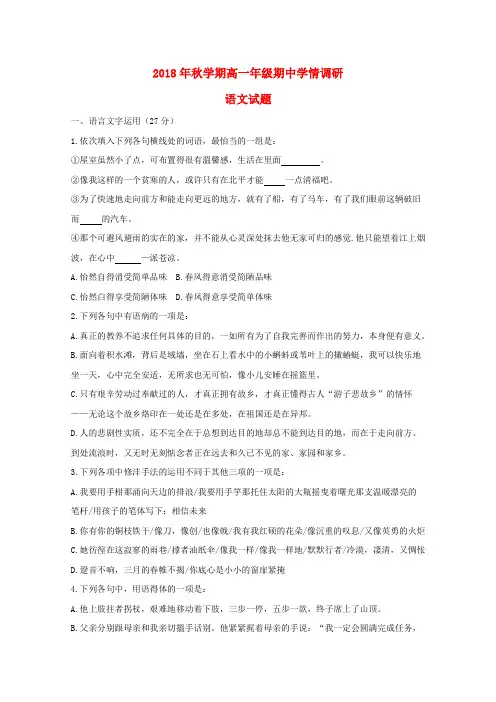 江苏省阜宁中学2018_2019学年高一语文上学期期中试题
