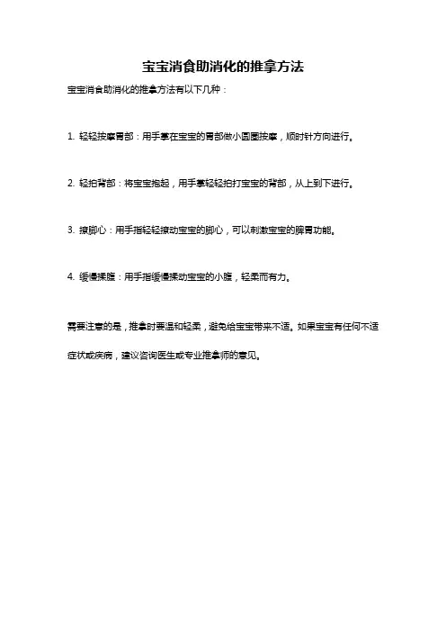 宝宝消食助消化的推拿方法