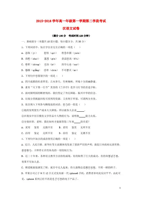2016学年高一汉语文上学期期末考试试题(西藏)