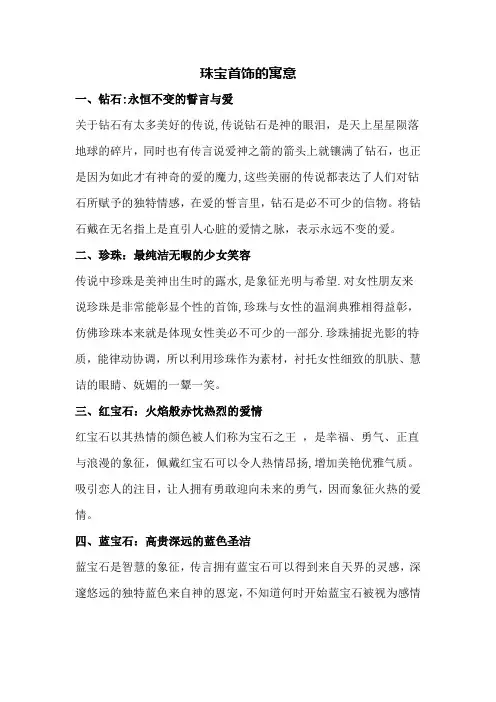 珠宝首饰的寓意