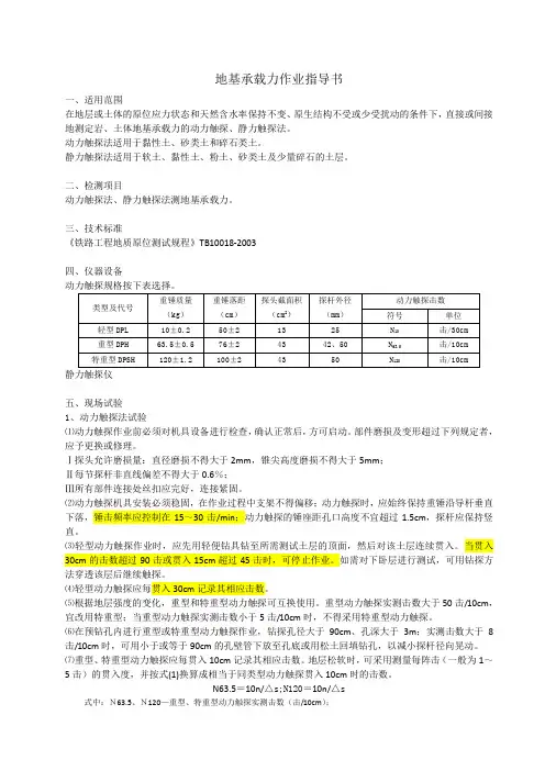 地基承载力作业指导书