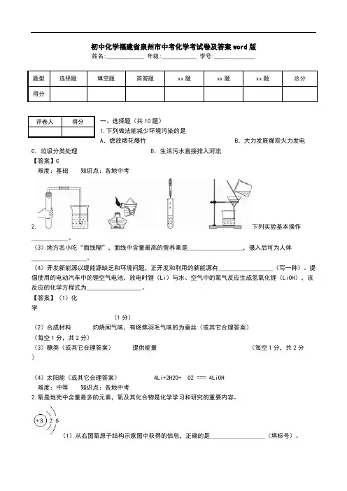 初中化学福建省泉州市中考化学考试卷及答案word版.doc