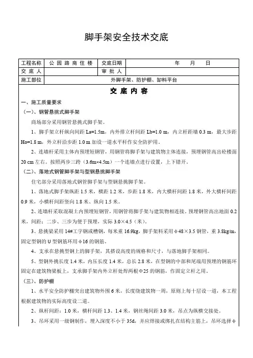 脚手架安全技术交底