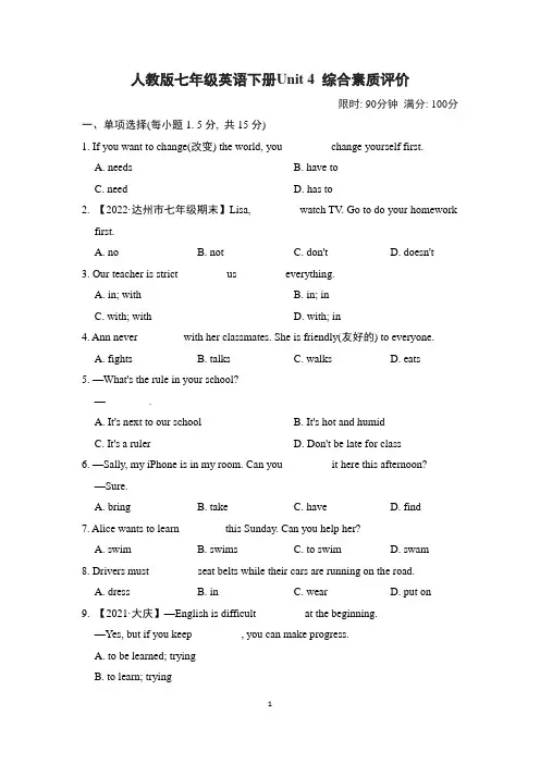 人教版七年级英语下册Unit 4 综合素质评价 附答案