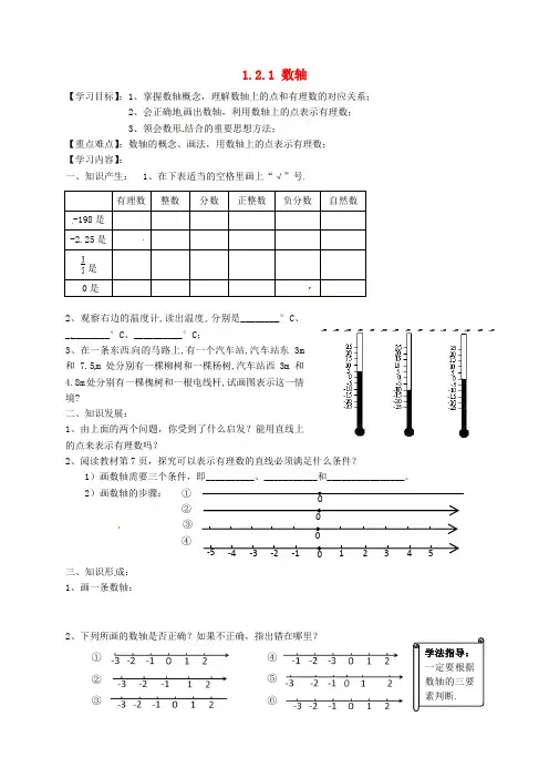 2016年秋季新版湘教版七年级数学上学期1.2.1、数轴导学案1