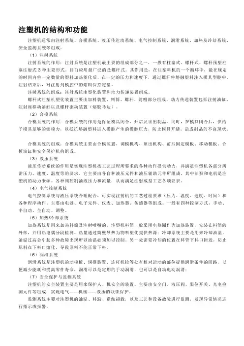 注塑机介绍