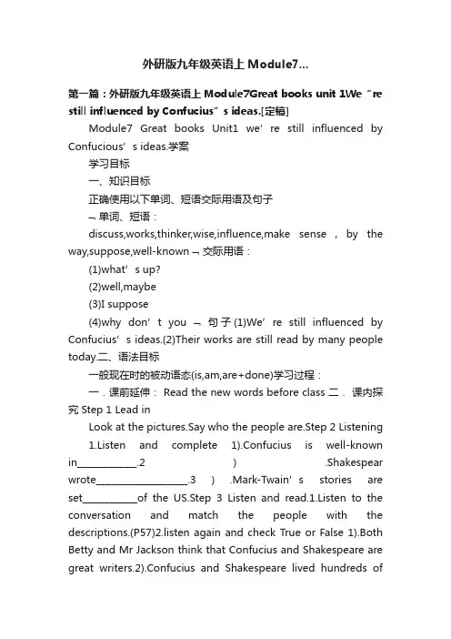 外研版九年级英语上Module7...