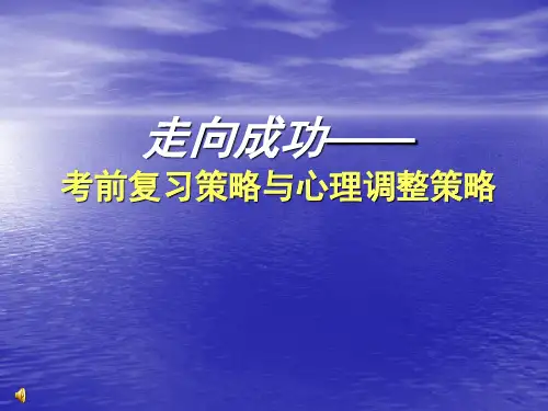 高考前30天家长会--高三学习方法主题班会
