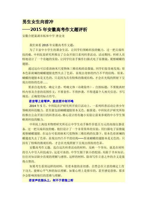2015届安徽省高考作文审题
