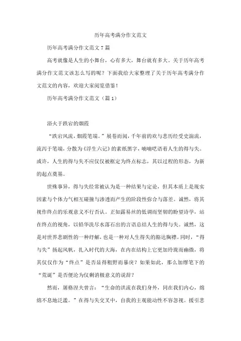 历年高考满分作文范文