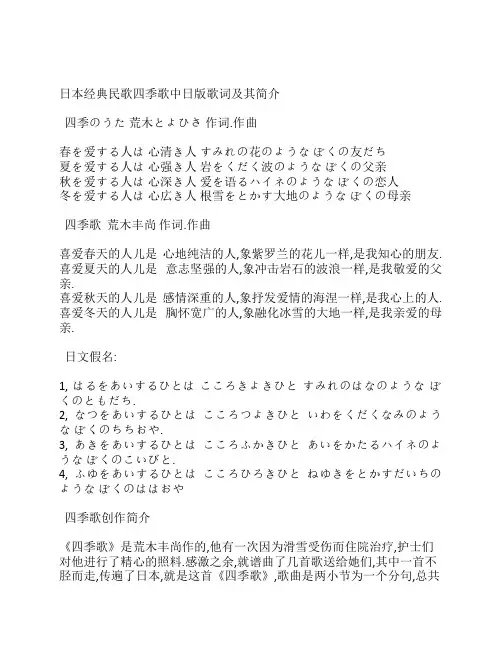 四季歌歌词(日汉对照)