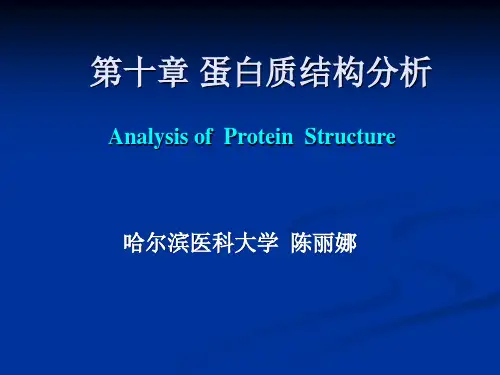 医学专业 生物信息学第10章