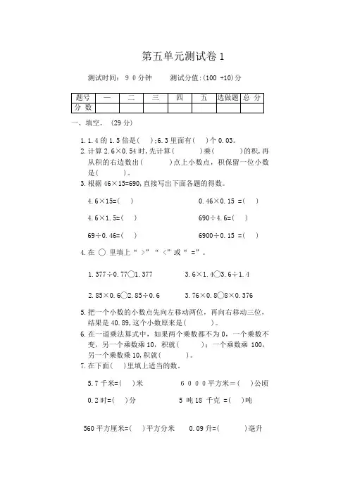 苏教版数学五年级上册 第五单元测试卷(含答案)