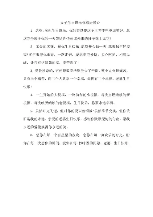妻子生日快乐祝福语暖心