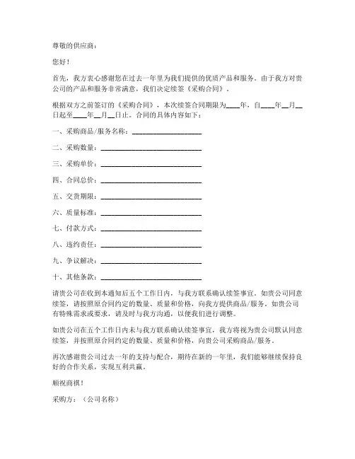 采购合同续签通知函模板