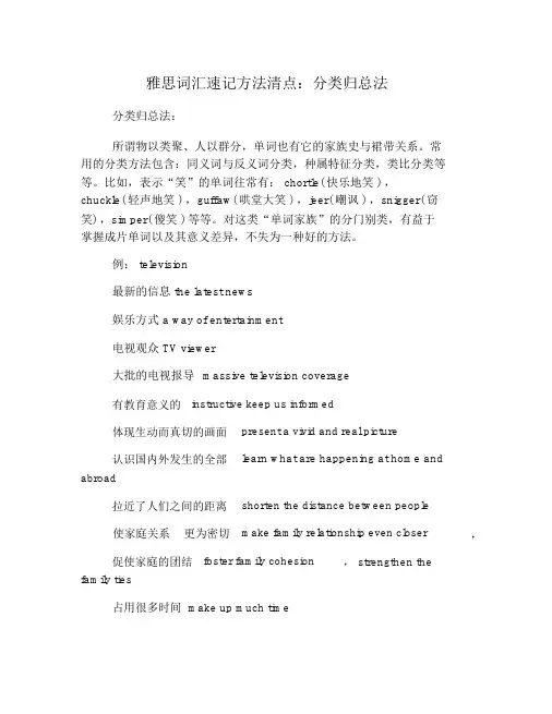 雅思词汇速记方法盘点：分类归总法