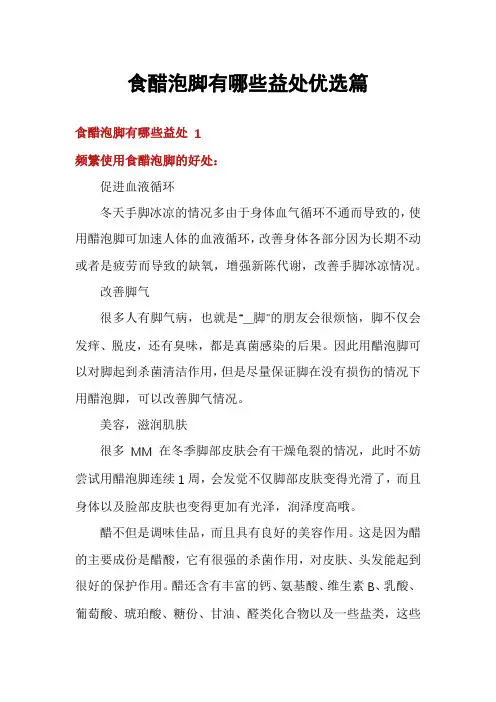 食醋泡脚有哪些益处优选篇