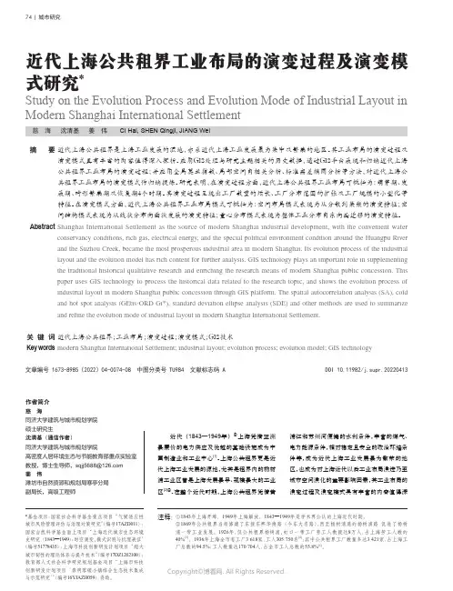 近代上海公共租界工业布局的演变过程及演变模式研究