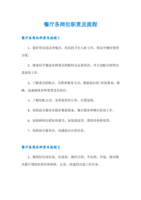 餐厅各岗位职责及流程