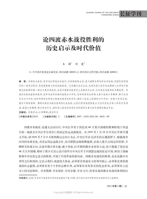 论四渡赤水战役胜利的历史启示及时代价值