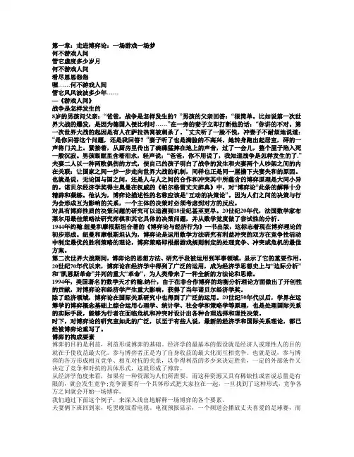 博弈论的诡计(完整版本) (1)