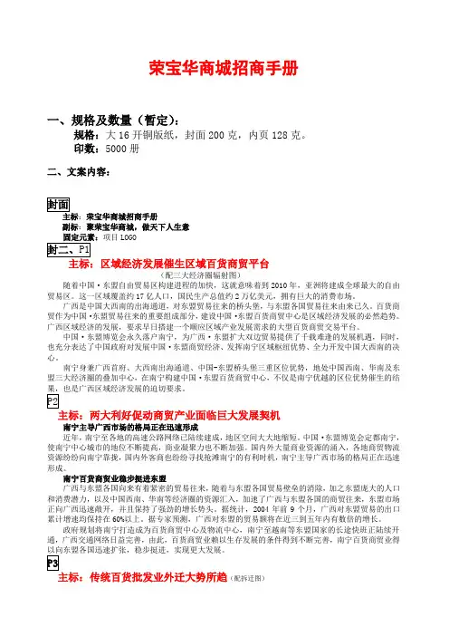 南宁某商城招商手册文案