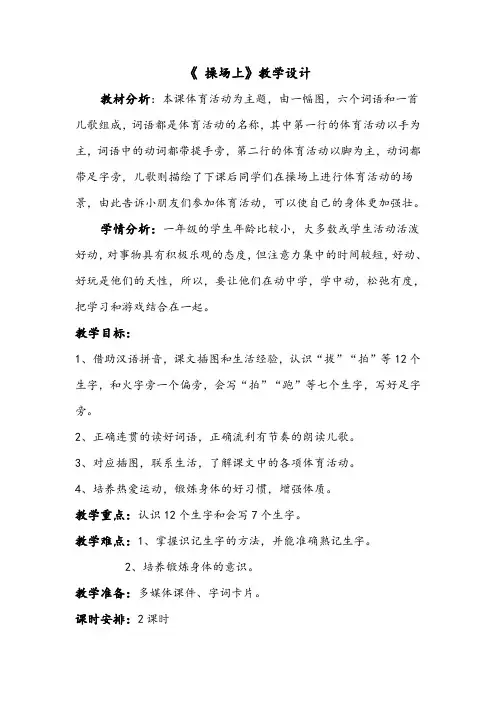 部编一年级语文下册识字7《操场上》教学设计