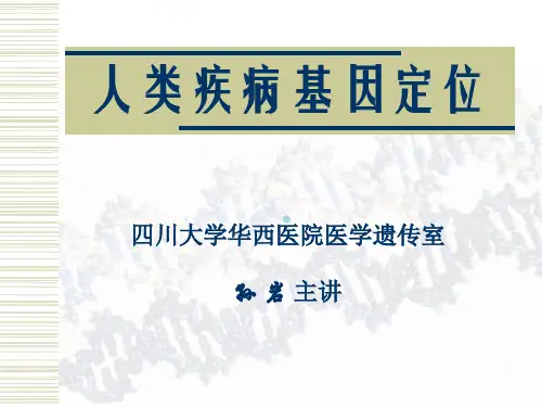 04.基因定位