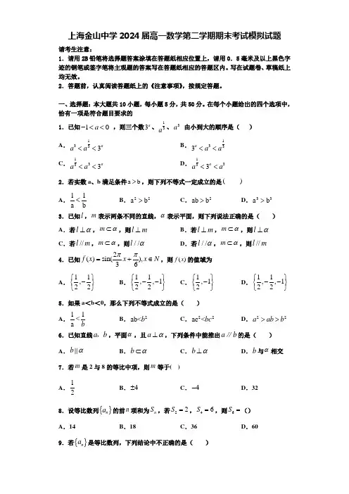 上海金山中学2024届高一数学第二学期期末考试模拟试题含解析