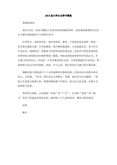 2014届大学生自荐书模板