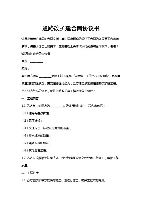 道路改扩建合同协议书