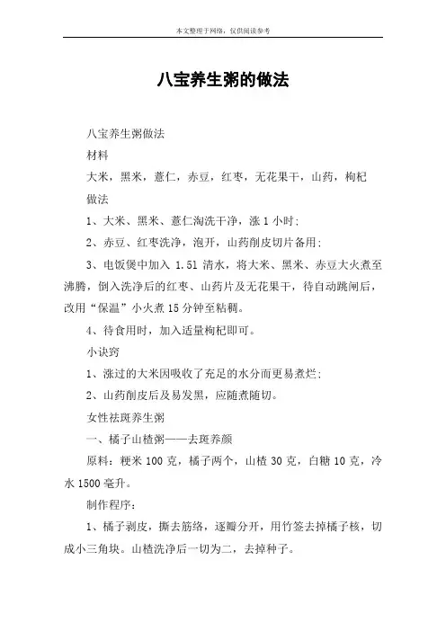 八宝养生粥的做法