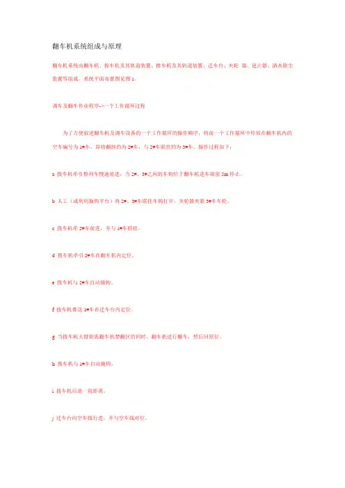 翻车机系统组成与原理