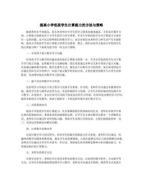 提高小学低段学生计算能力的方法与策略