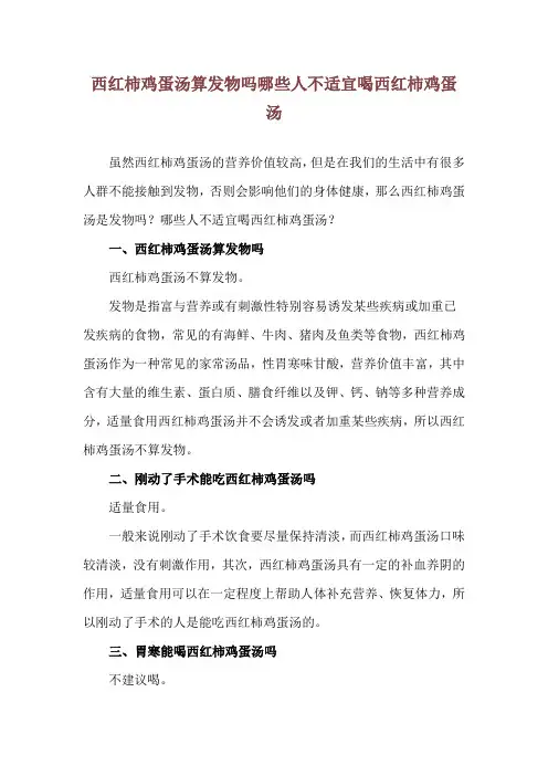 西红柿鸡蛋汤算发物吗 哪些人不适宜喝西红柿鸡蛋汤