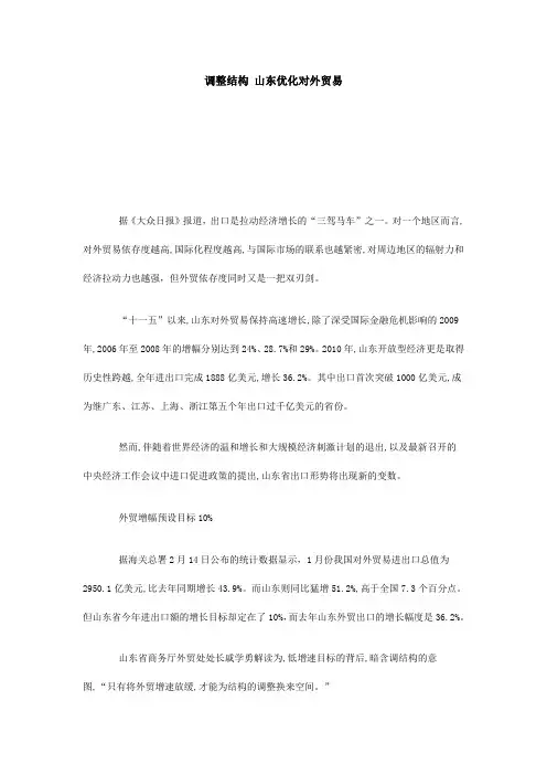优化山东对外贸易