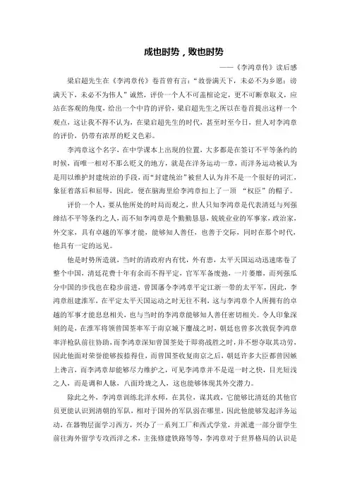 李鸿章传读书报告