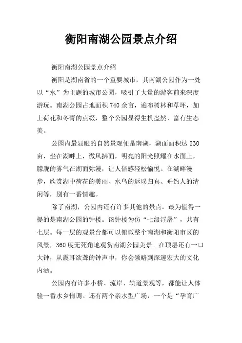 衡阳南湖公园景点介绍