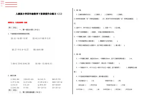 人教版小学四年级数学下册暑假作业练习(二)