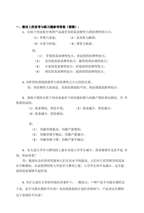 一、教材上的思考与练习题参考答案(梗概)：.doc
