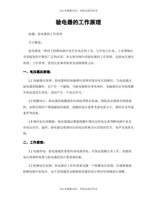 验电器的工作原理
