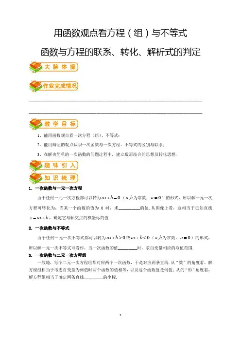 用函数观点看方程(组)与不等式同步教学讲义