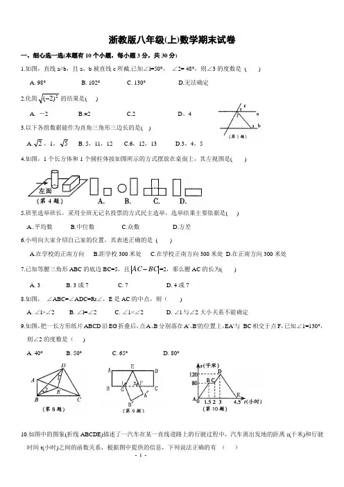 浙教版八年级(上)期末数学试题(含答案)